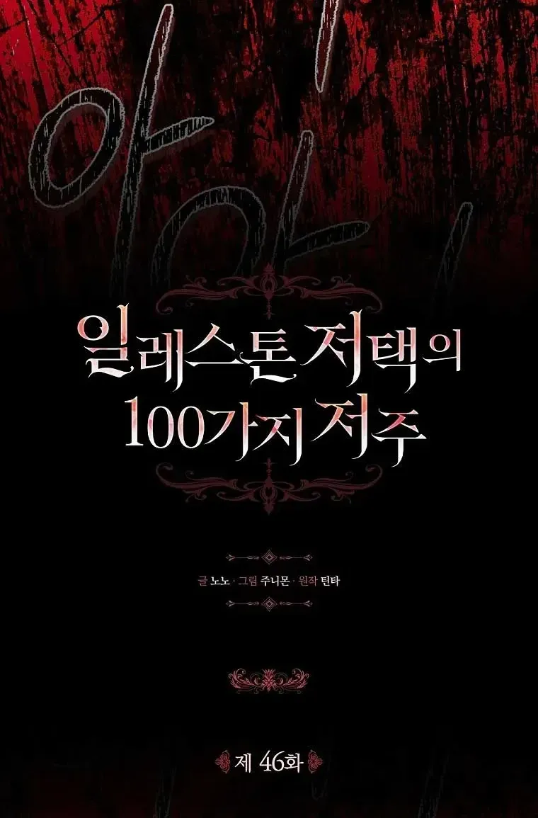 100 Lời Nguyền Của Biệt Thự Elleston Chap 46 - Next Chap 47