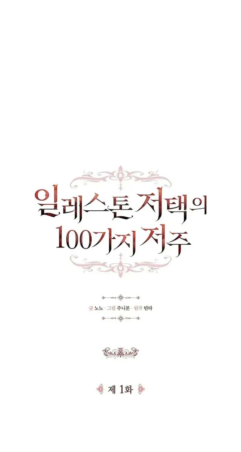 100 Lời Nguyền Của Dinh Thự Ellestone Chap 1 - Next Chap 2