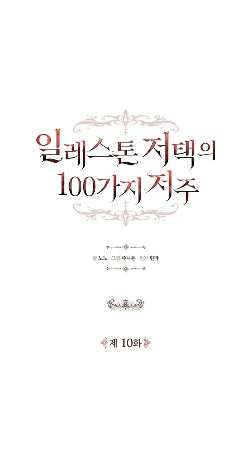 100 Lời Nguyền Của Dinh Thự Ellestone Chap 10 - Next Chap 11