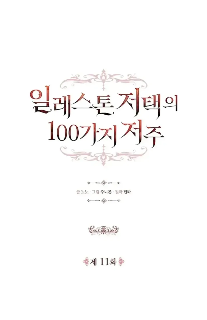 100 Lời Nguyền Của Dinh Thự Ellestone Chap 11 - Next Chap 12