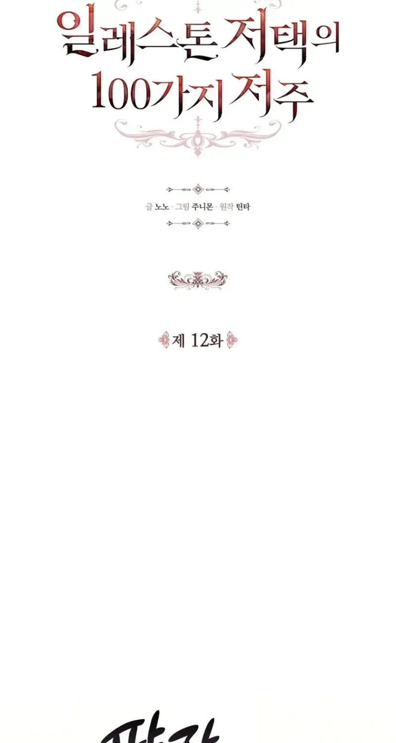 100 Lời Nguyền Của Dinh Thự Ellestone Chap 12 - Next Chap 13