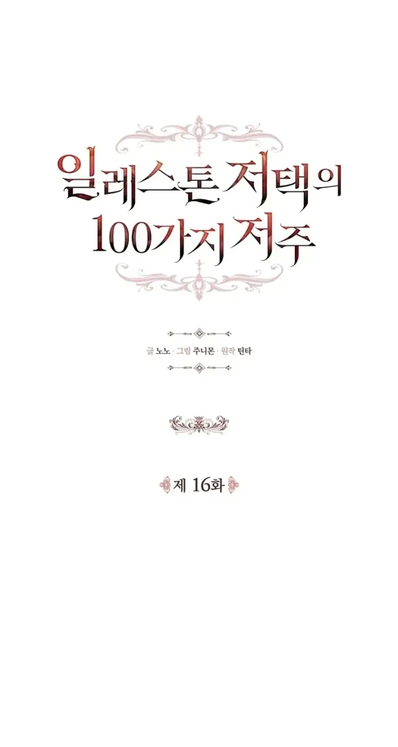 100 Lời Nguyền Của Dinh Thự Ellestone Chap 16 - Next Chap 17