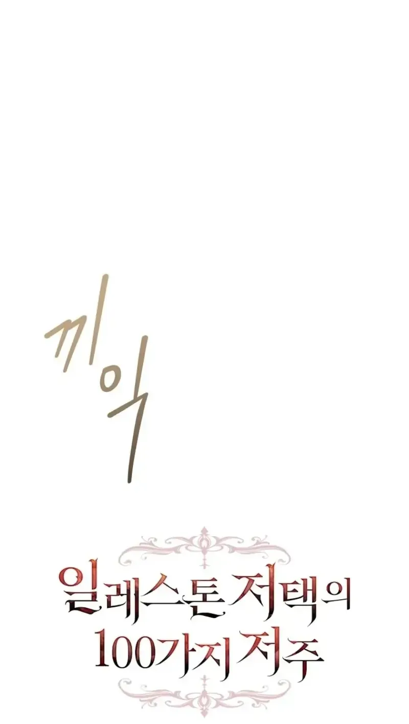 100 Lời Nguyền Của Dinh Thự Ellestone Chap 20 - Next Chap 21