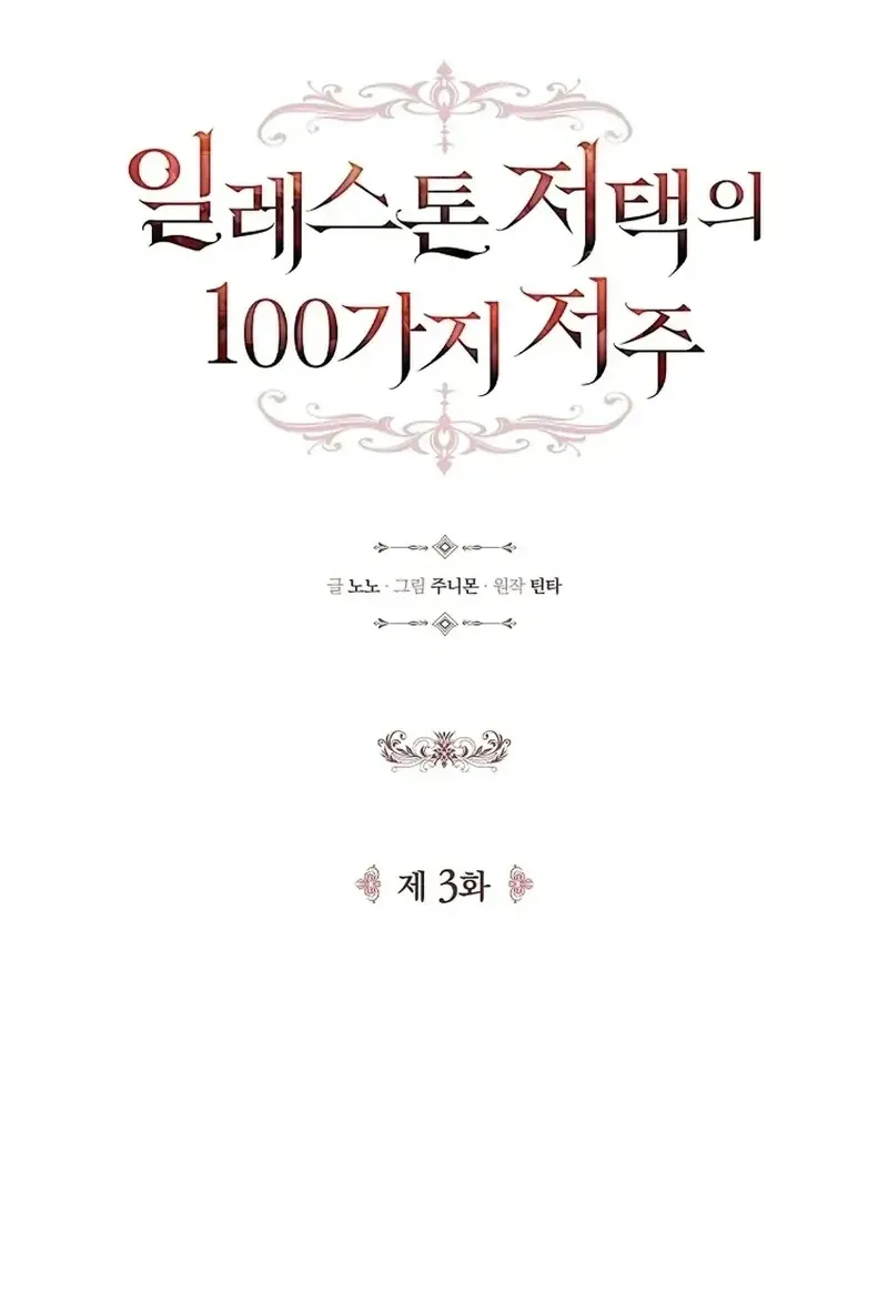 100 Lời Nguyền Của Dinh Thự Ellestone Chap 3 - Next Chap 4