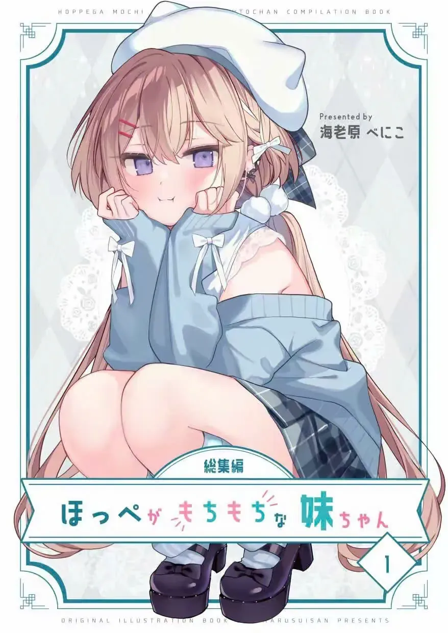 A Little Sister With Squishy Cheeks Chap 15 - Next Chap 16