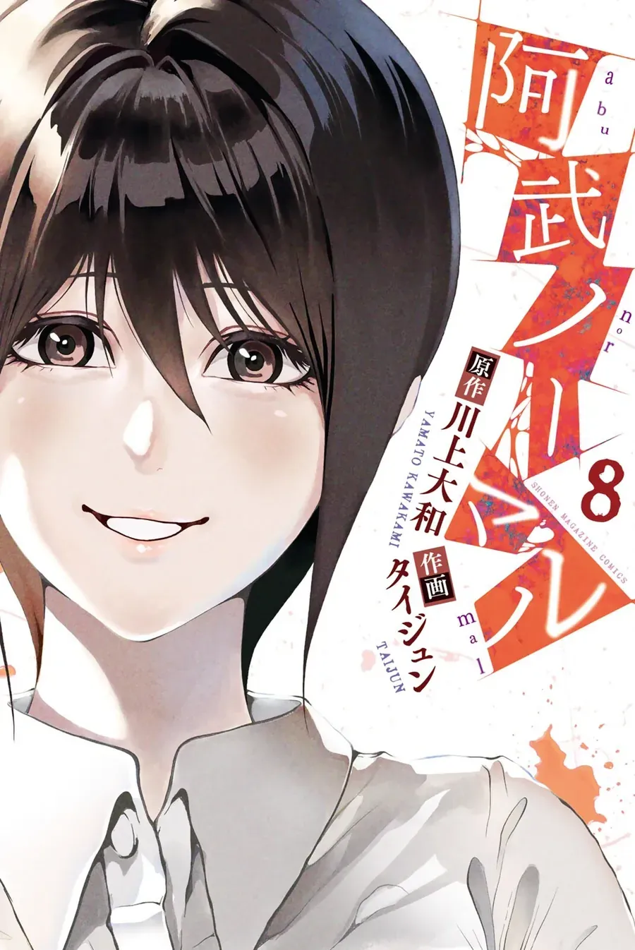 Abu Normal Chap 73 - Next Chap 74