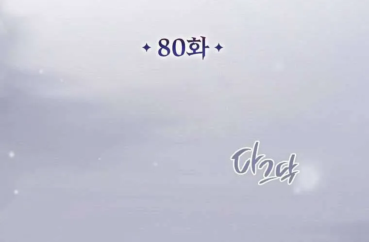 Ác Quỷ Nuôi Dưỡng Tiểu Thư Chap 80 - Next Chap 81