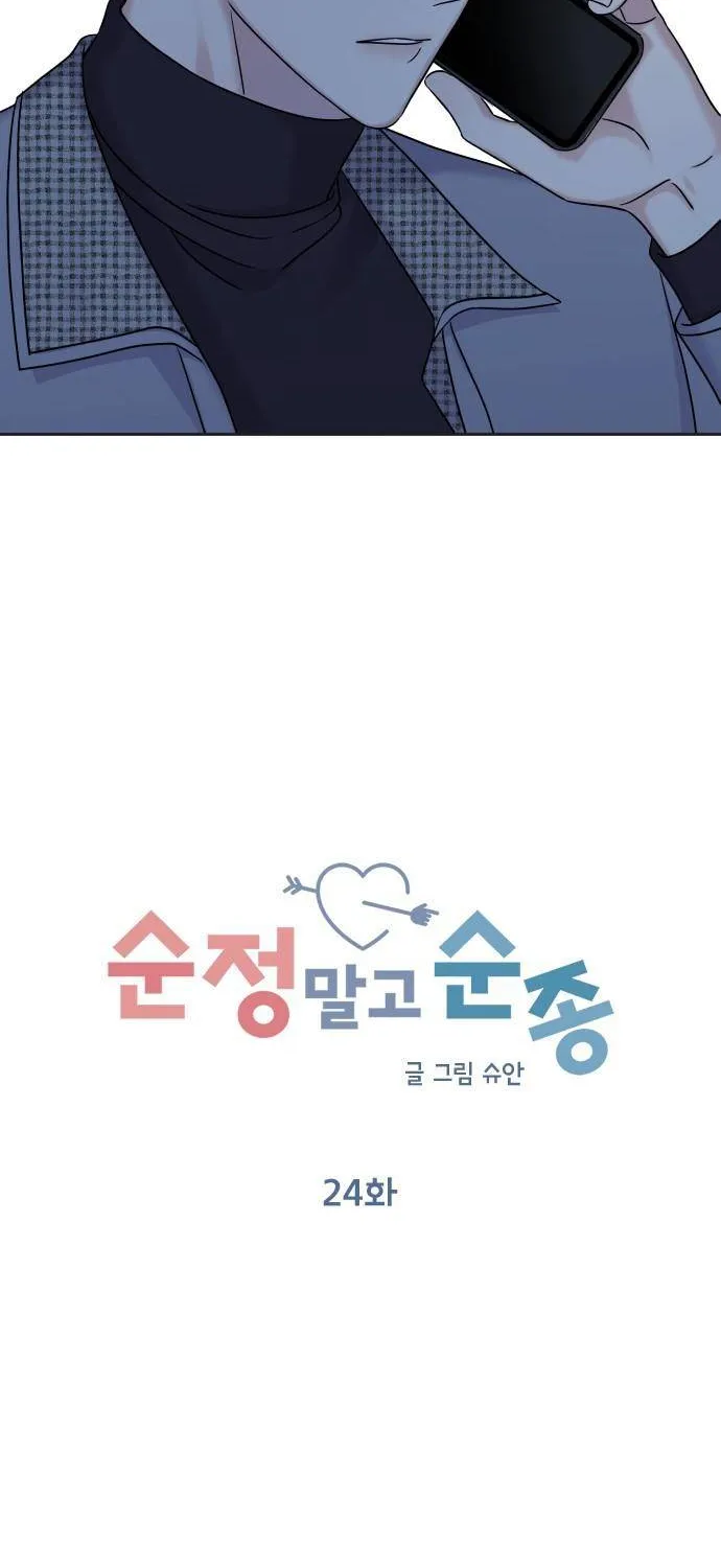 Act Like You Love Me Chap 24 - Next Chap 25