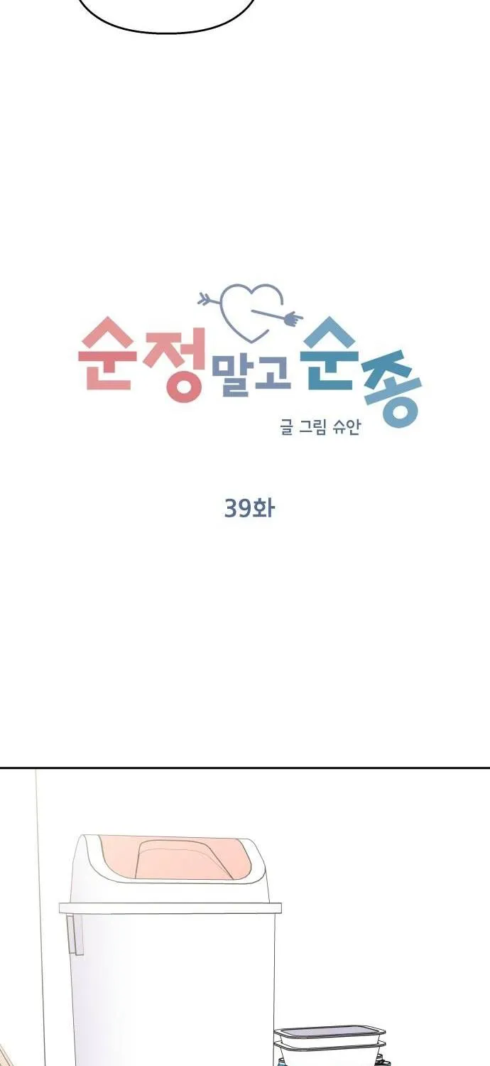 Act Like You Love Me Chap 39 - Next Chap 40