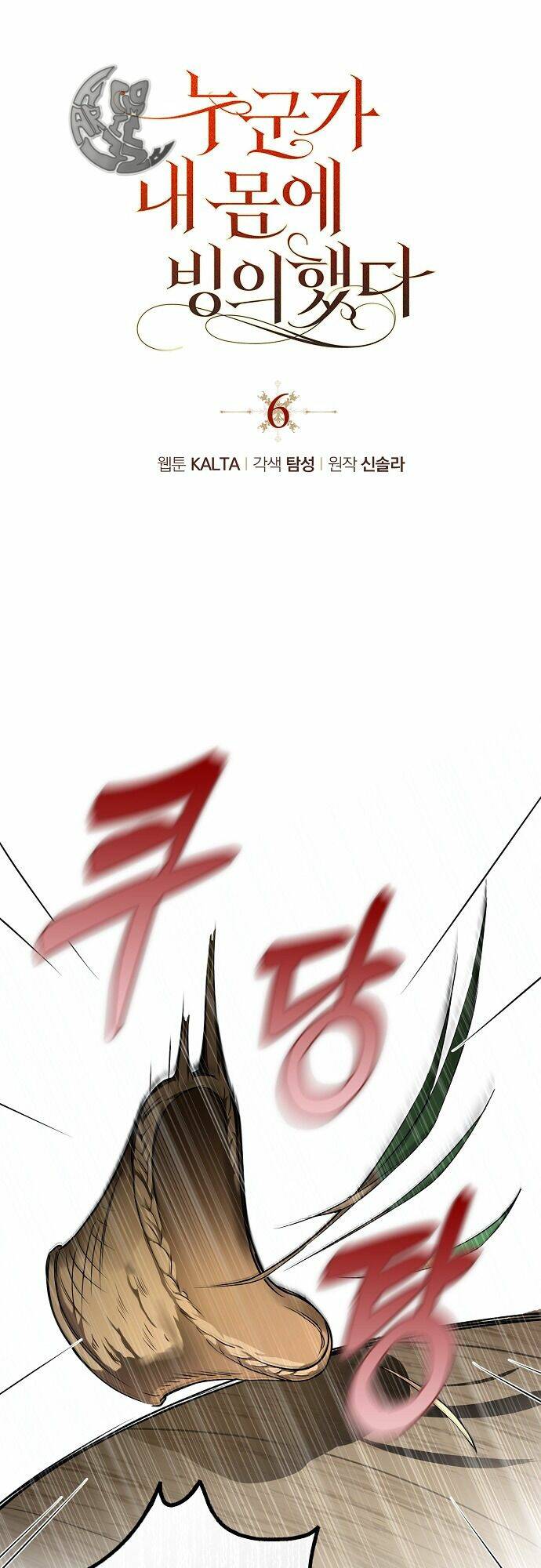 Ai Đó Đang Điều Khiển Cơ Thể Của Tôi Chap 6 - Next Chap 7