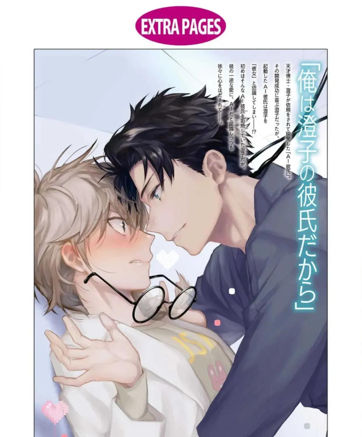 Ai Kareshi To Mo Onna Hakase Chap 14 - Next Chap 15