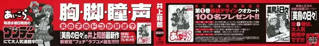 Ai Kora Chap 1 - Next Chap 2