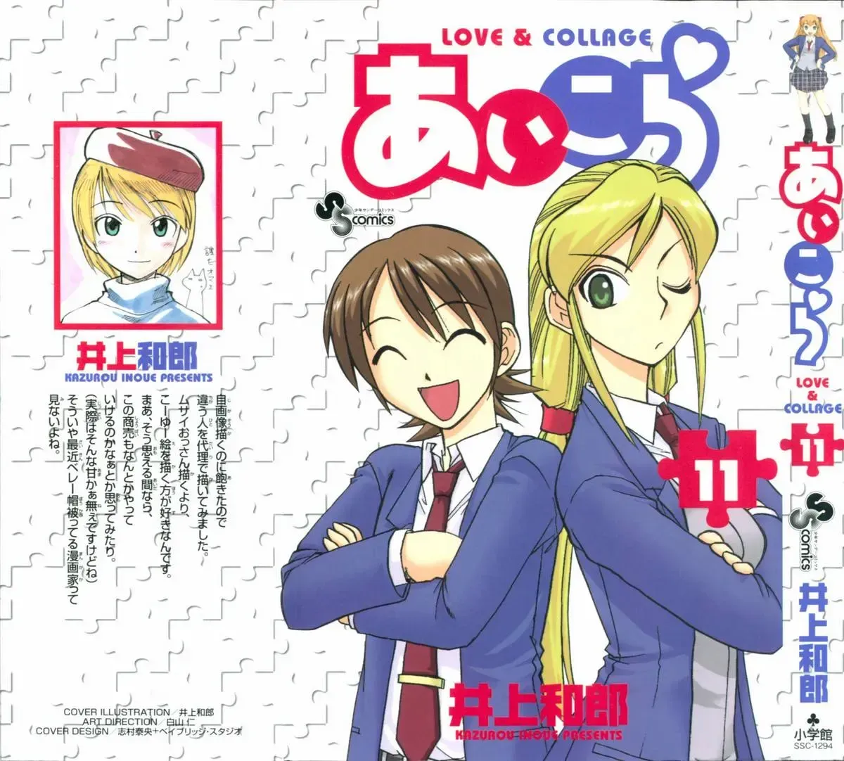 Ai Kora Chap 101 - Next Chap 102