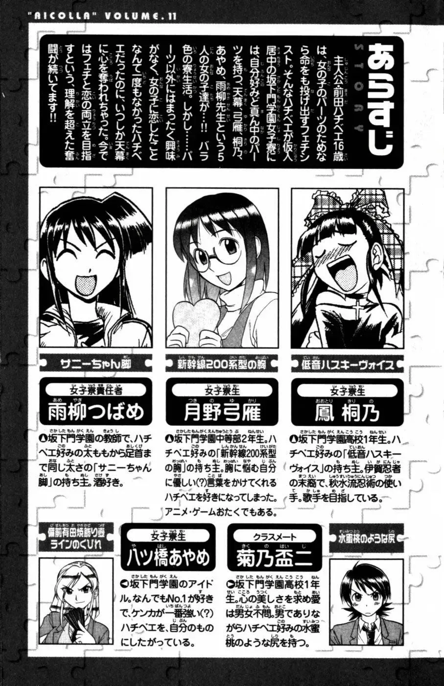 Ai Kora Chap 101 - Next Chap 102