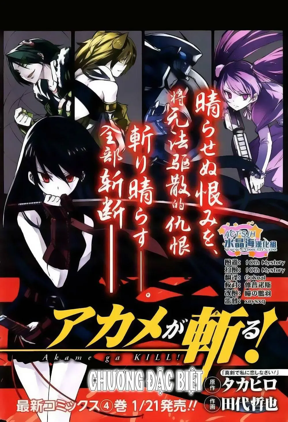Akame Ga Kiru Chap 0 - Next Chap 1