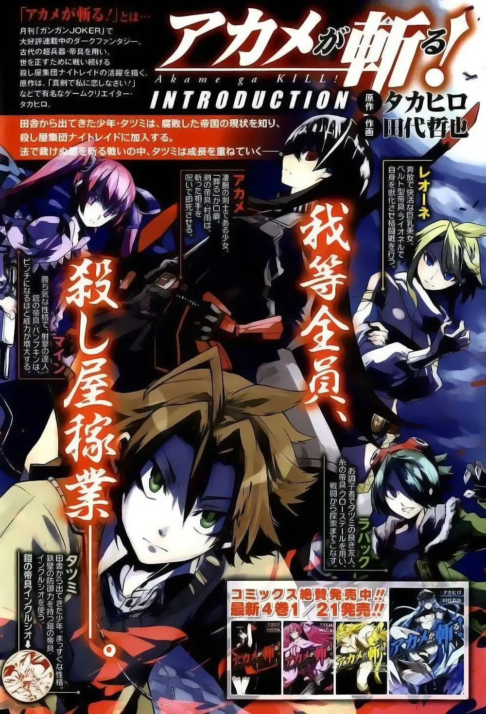 Akame Ga Kiru Chap 0 - Next Chap 1