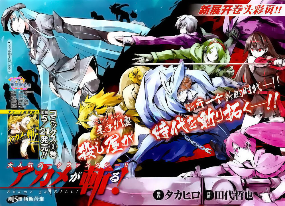 Akame Ga Kiru Chap 15 - Next Chap 16
