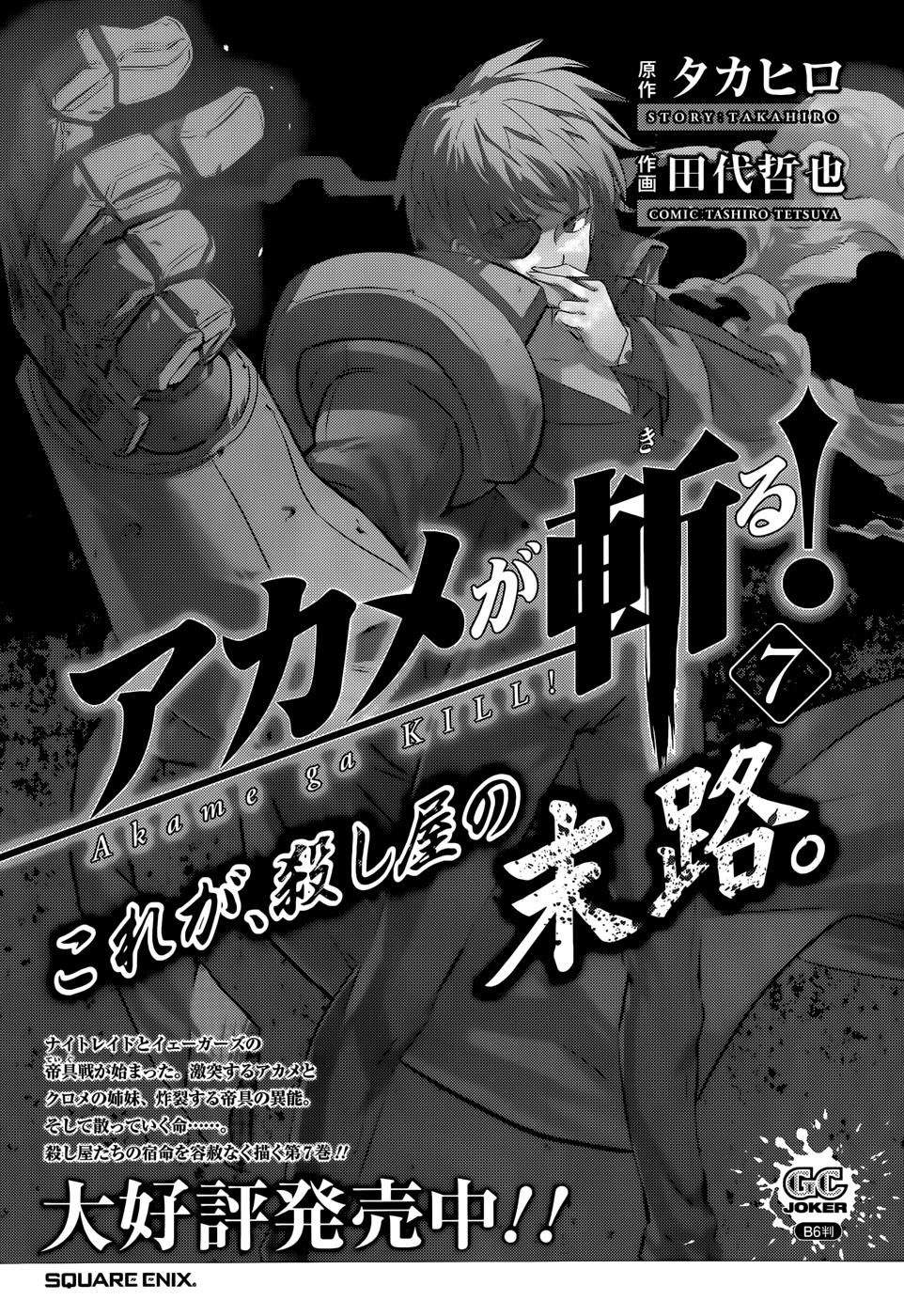 Akame Ga Kiru Chap 38 - Next Chap 39