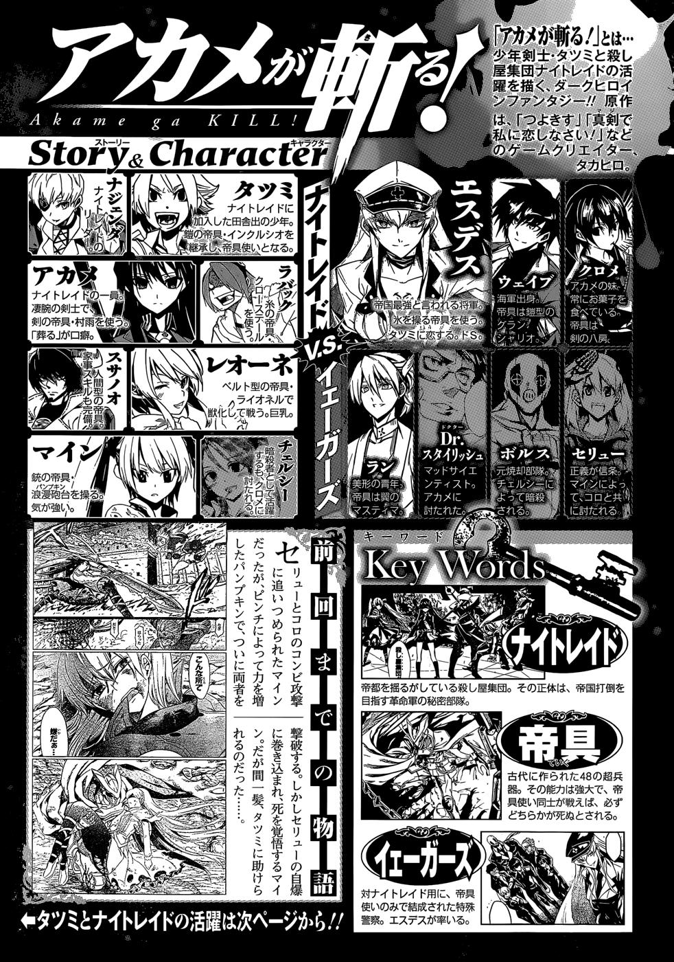 Akame Ga Kiru Chap 39 - Next Chap 40