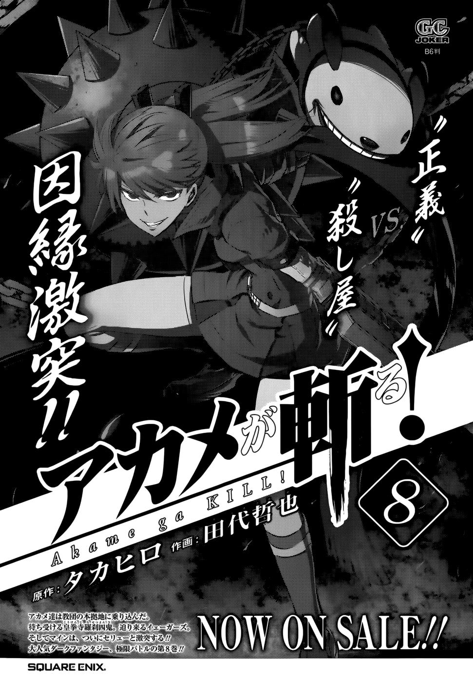 Akame Ga Kiru Chap 44 - Next Chap 45