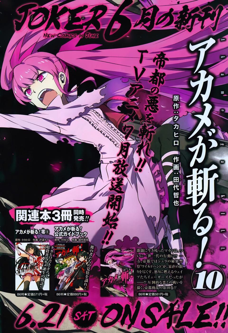 Akame Ga Kiru Chap 50 - Next Chap 51