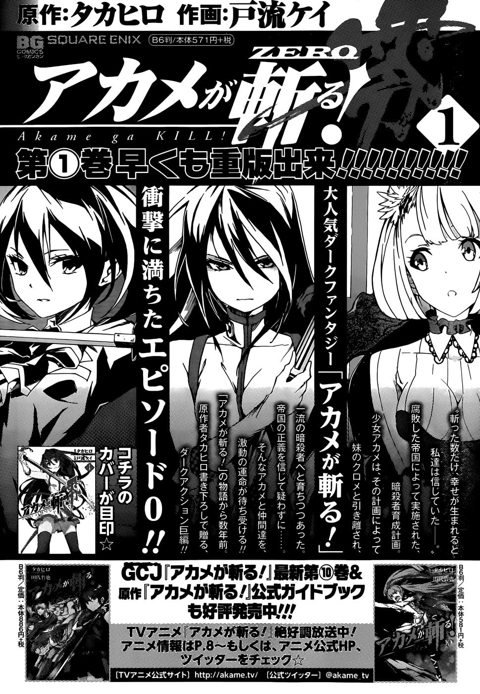 Akame Ga Kiru Chap 52 - Next Chap 53