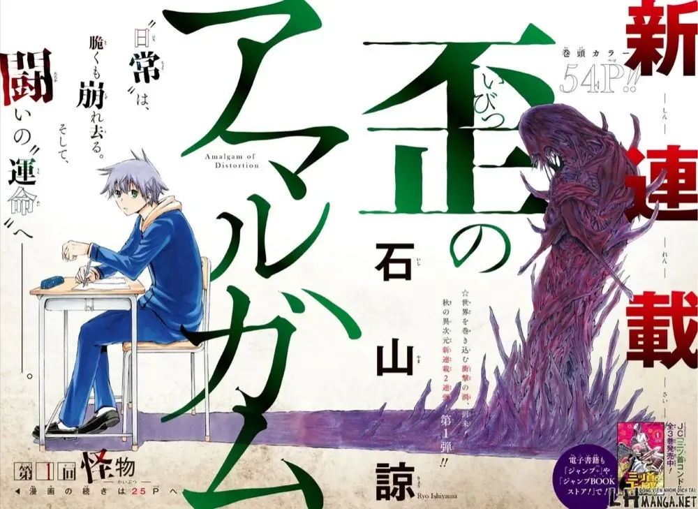 Amalgam Of Distortion Chap 1 - Next Chap 2