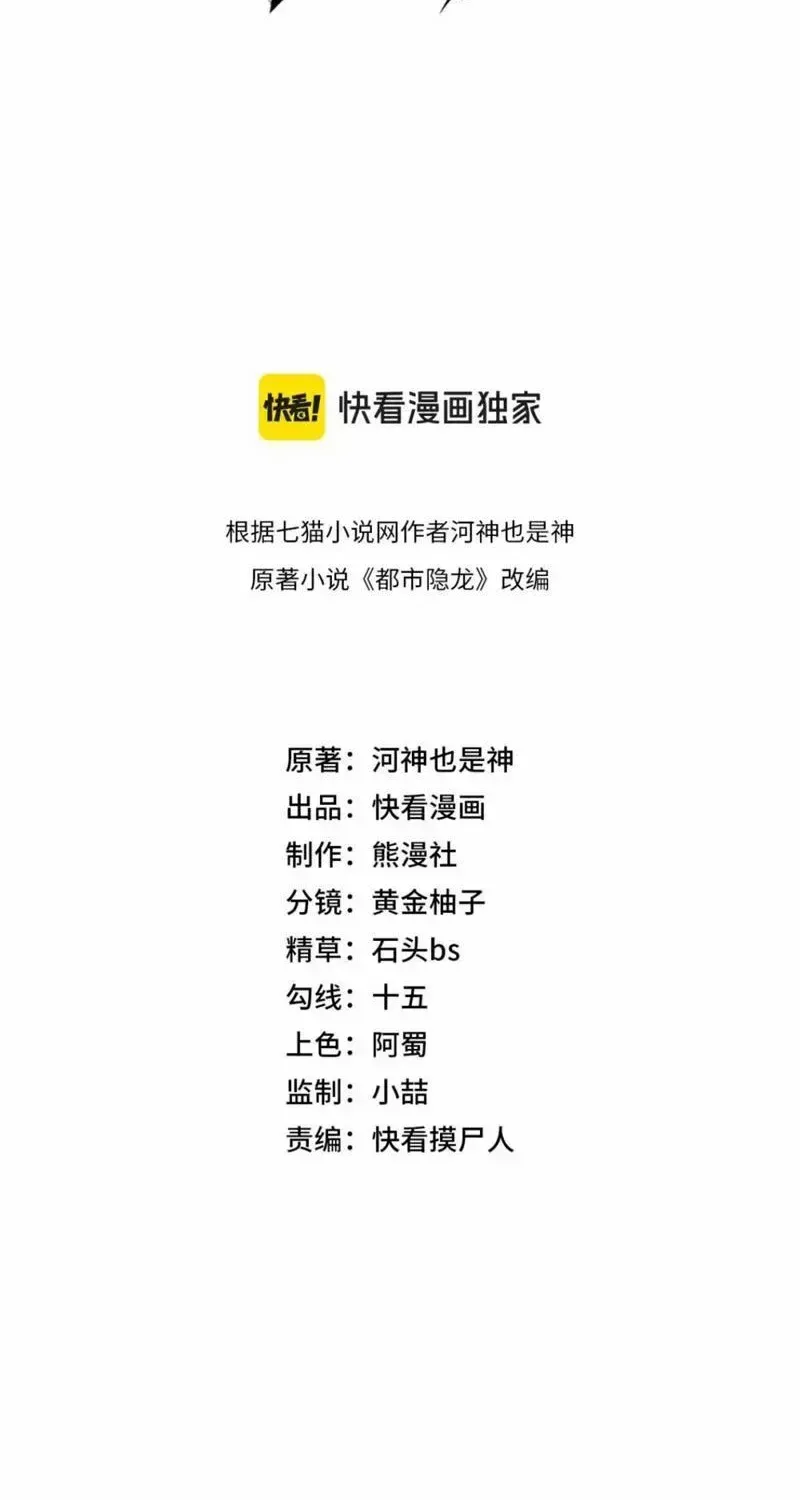 Ẩn Long Đô Thị Chap 103 - Next Chap 104
