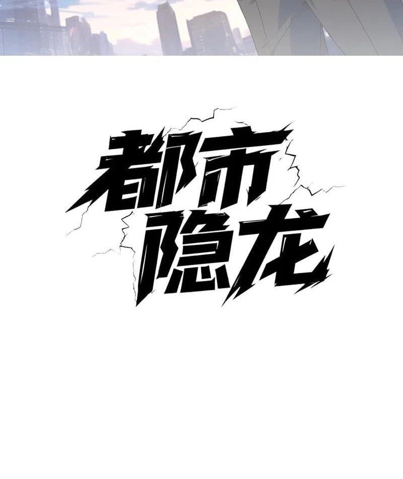 Ẩn Long Đô Thị Chap 32 - Next Chap 33