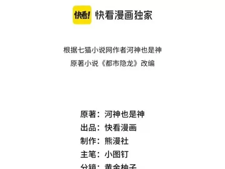 Ẩn Long Đô Thị Chap 38 - Next Chap 39