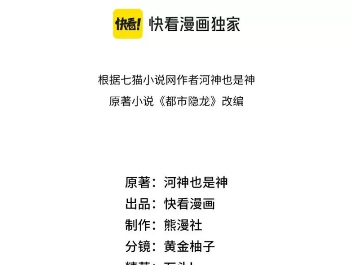 Ẩn Long Đô Thị Chap 42 - Next Chap 43