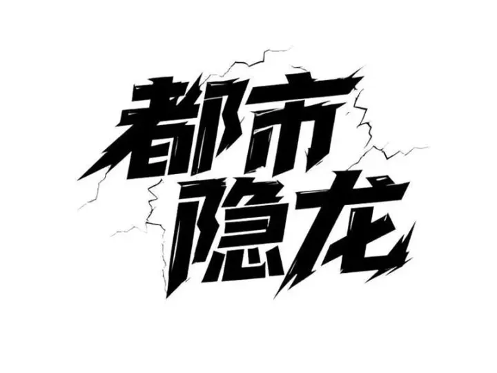 Ẩn Long Đô Thị Chap 54 - Next Chap 55