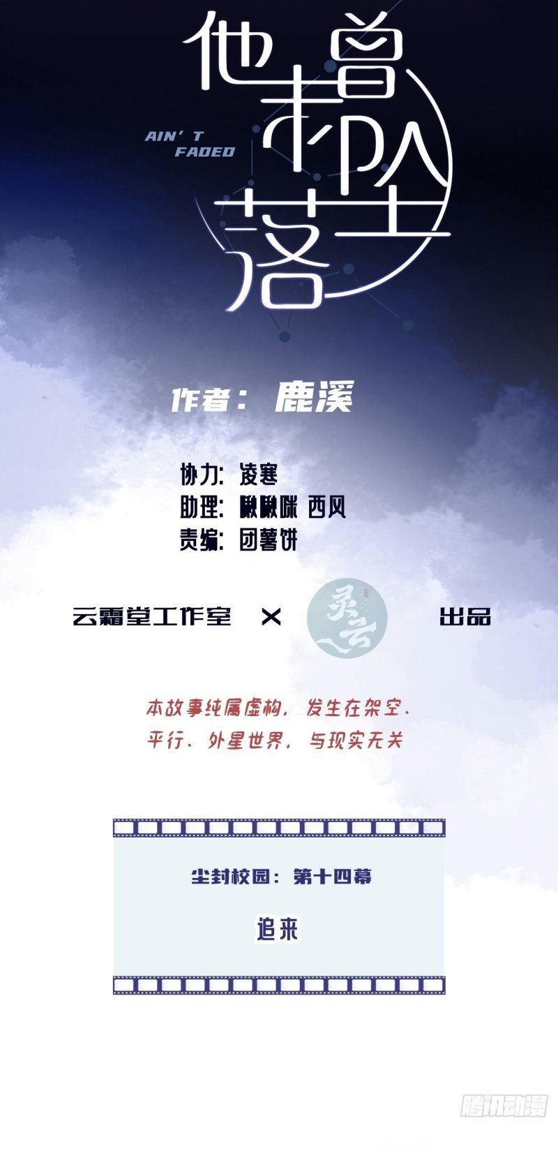 Anh Ấy Chưa Từng Rơi Xuống Chap 138 - Next Chap 139