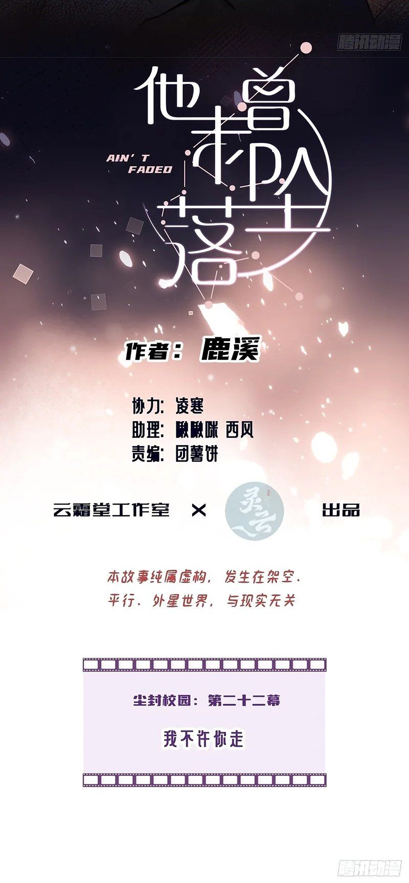 Anh Ấy Chưa Từng Rơi Xuống Chap 146 - Next Chap 147