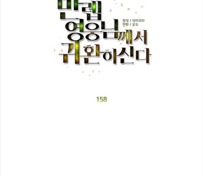 Anh Hùng Mạnh Nhất Trở Lại Chap 158 - Next Chap 159