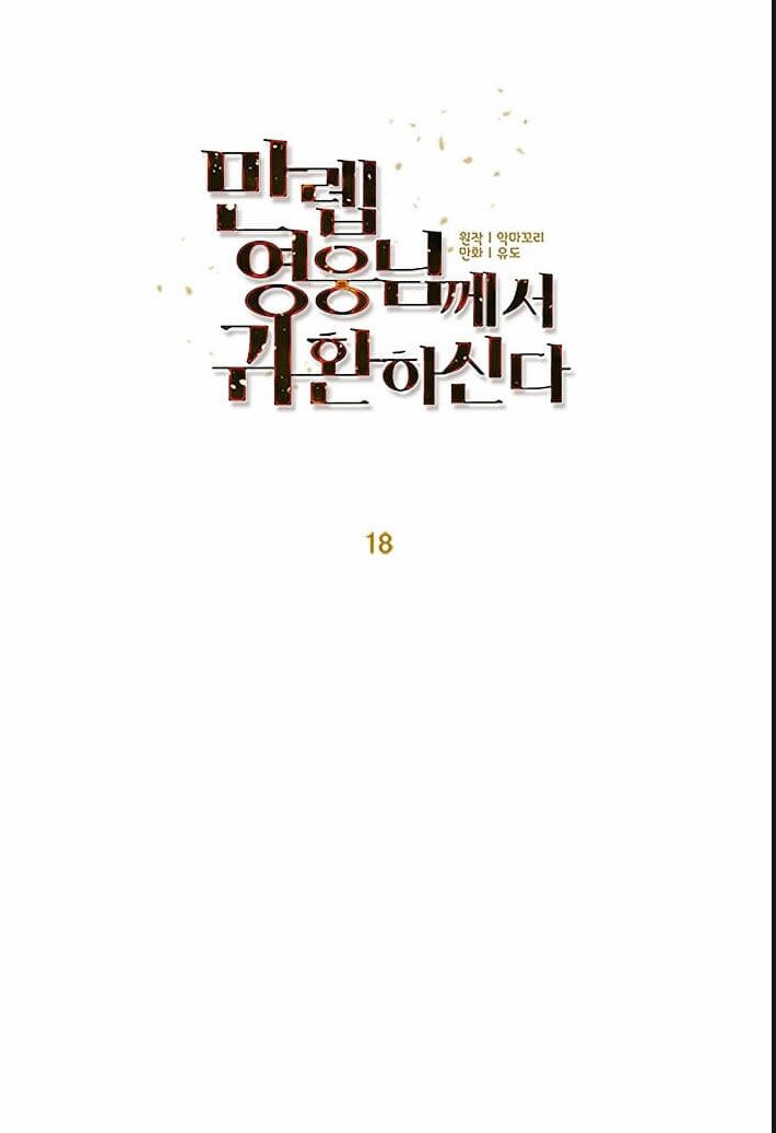 Anh Hùng Mạnh Nhất Trở Lại Chap 18 - Next Chap 19