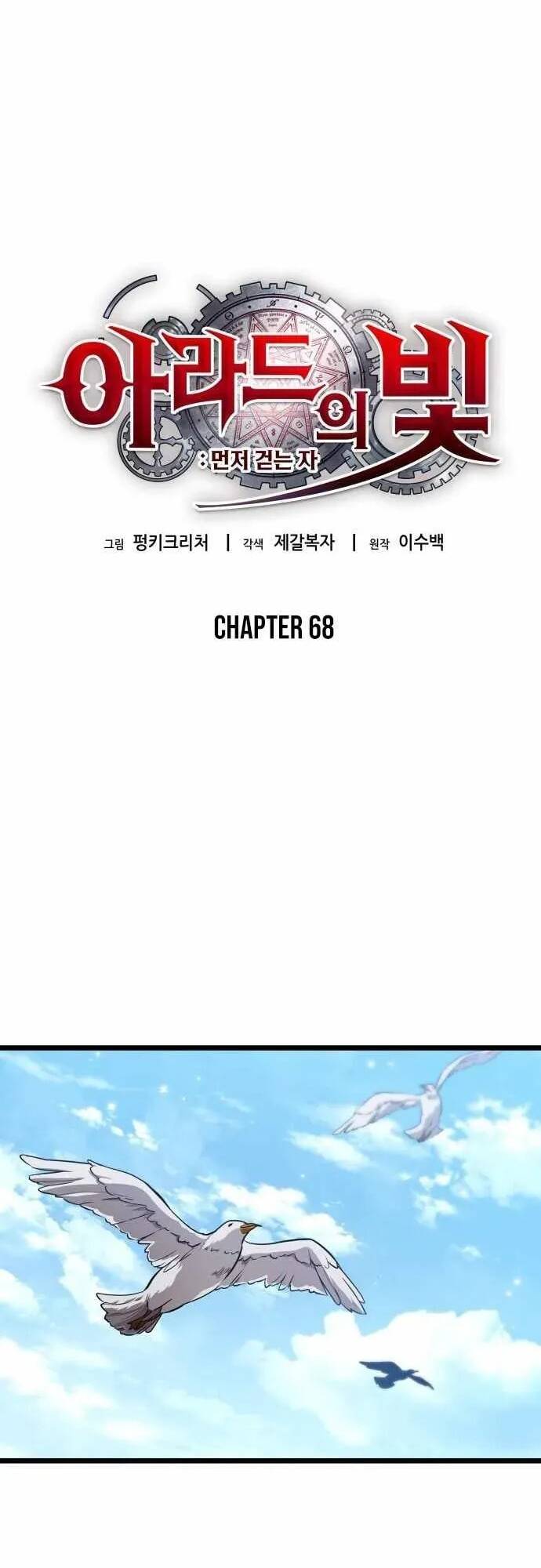 Ánh Sáng Arad Chap 68 - Next Chap 69
