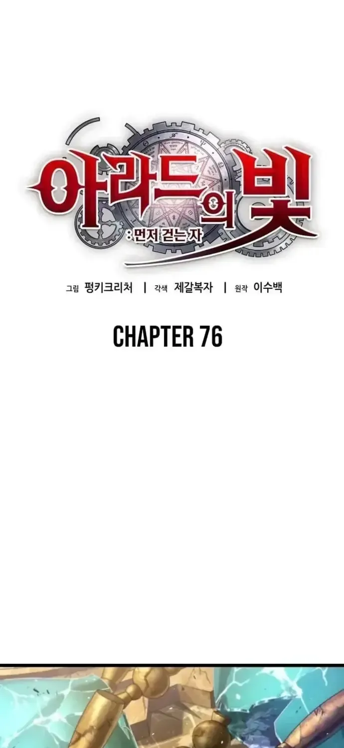Ánh Sáng Arad Chap 76 - Next Chap 77
