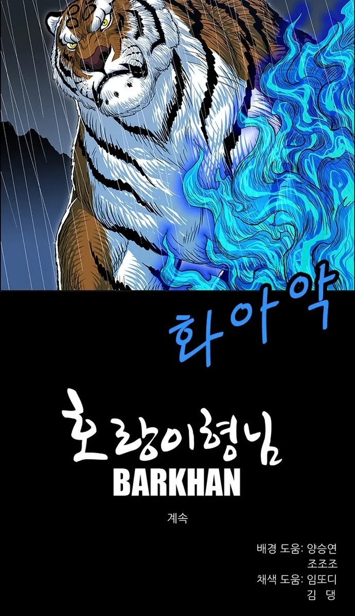 Anh Trai Tôi Là Hổ Chap 141 - Next Chap 142