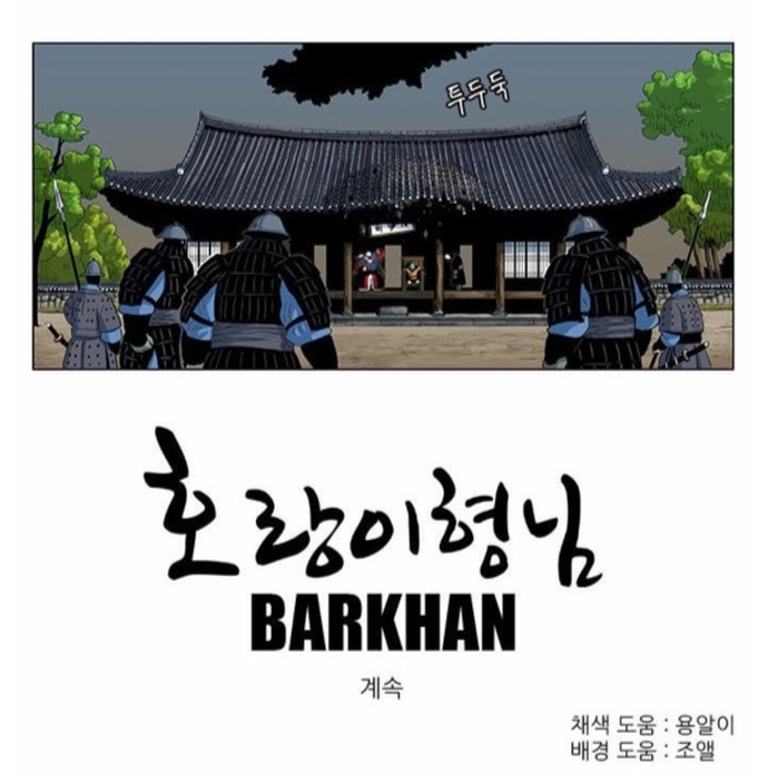 Anh Trai Tôi Là Hổ Chap 47 - Next Chap 48