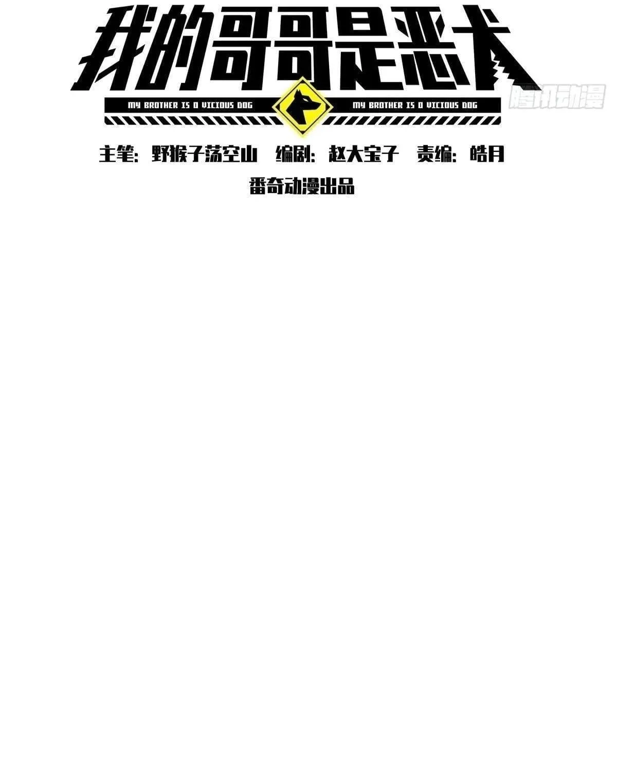 Anh Trai Tôi Là Một Con Chó Điên Chap 16 - Next Chap 17