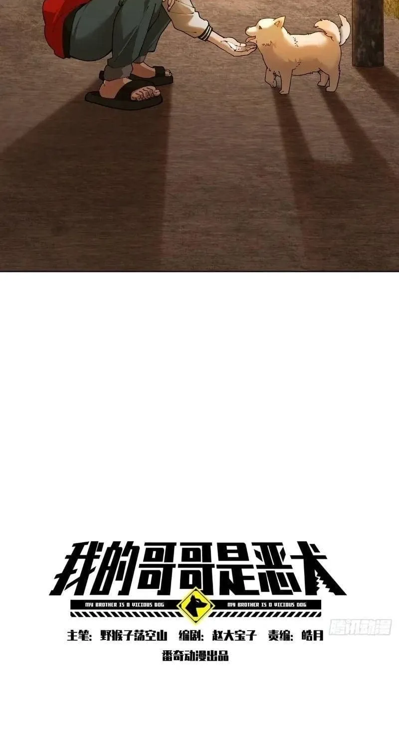 Anh Trai Tôi Là Một Con Chó Điên Chap 2 - Next Chap 3