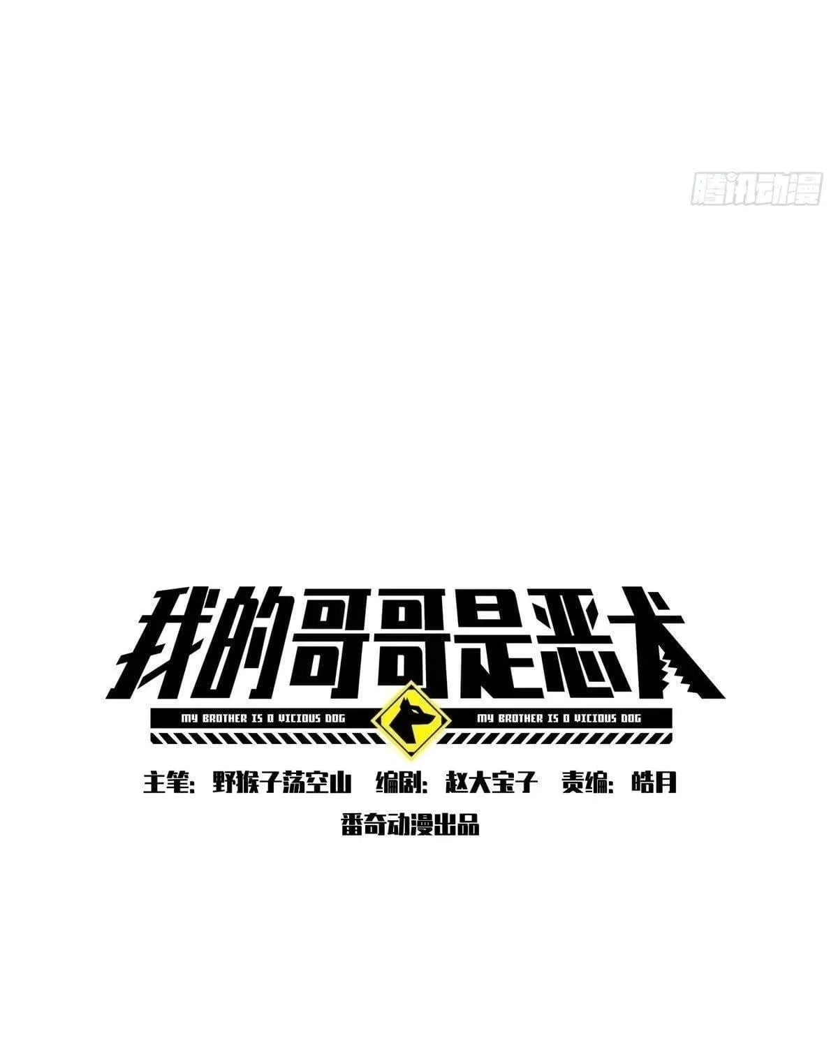 Anh Trai Tôi Là Một Con Chó Điên Chap 20 - Next Chap 21