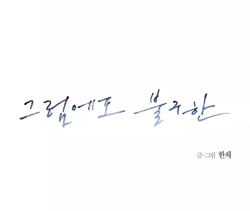 Anh Vẫn Sẽ Yêu Em Kể Cả Khi Điều Đó Là Sai Chap 48 - Next Chap 49