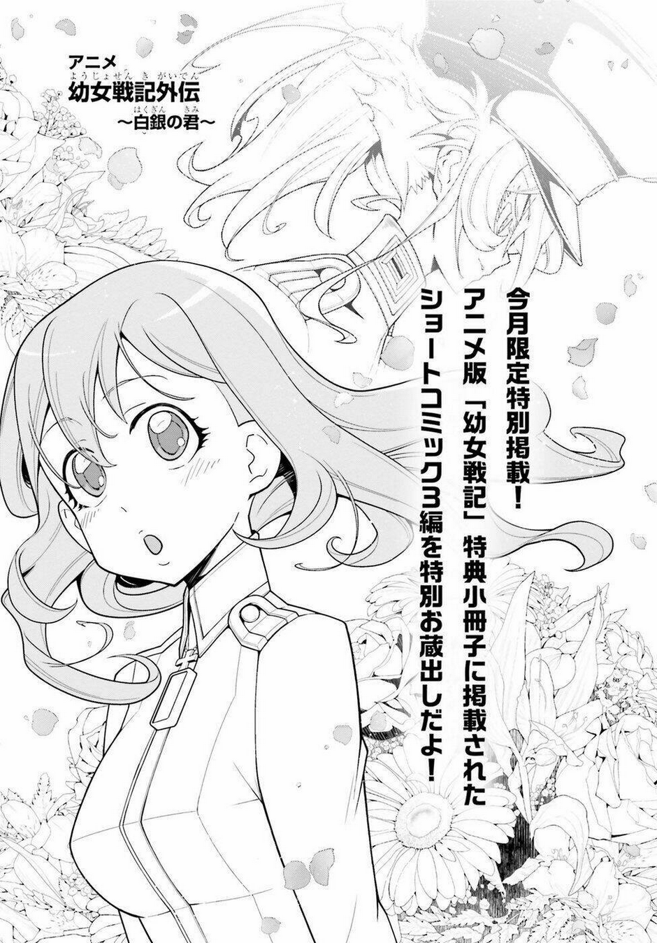 Ấu Nữ Chiến Ký Chap 0.1 - Next Chap 1.1