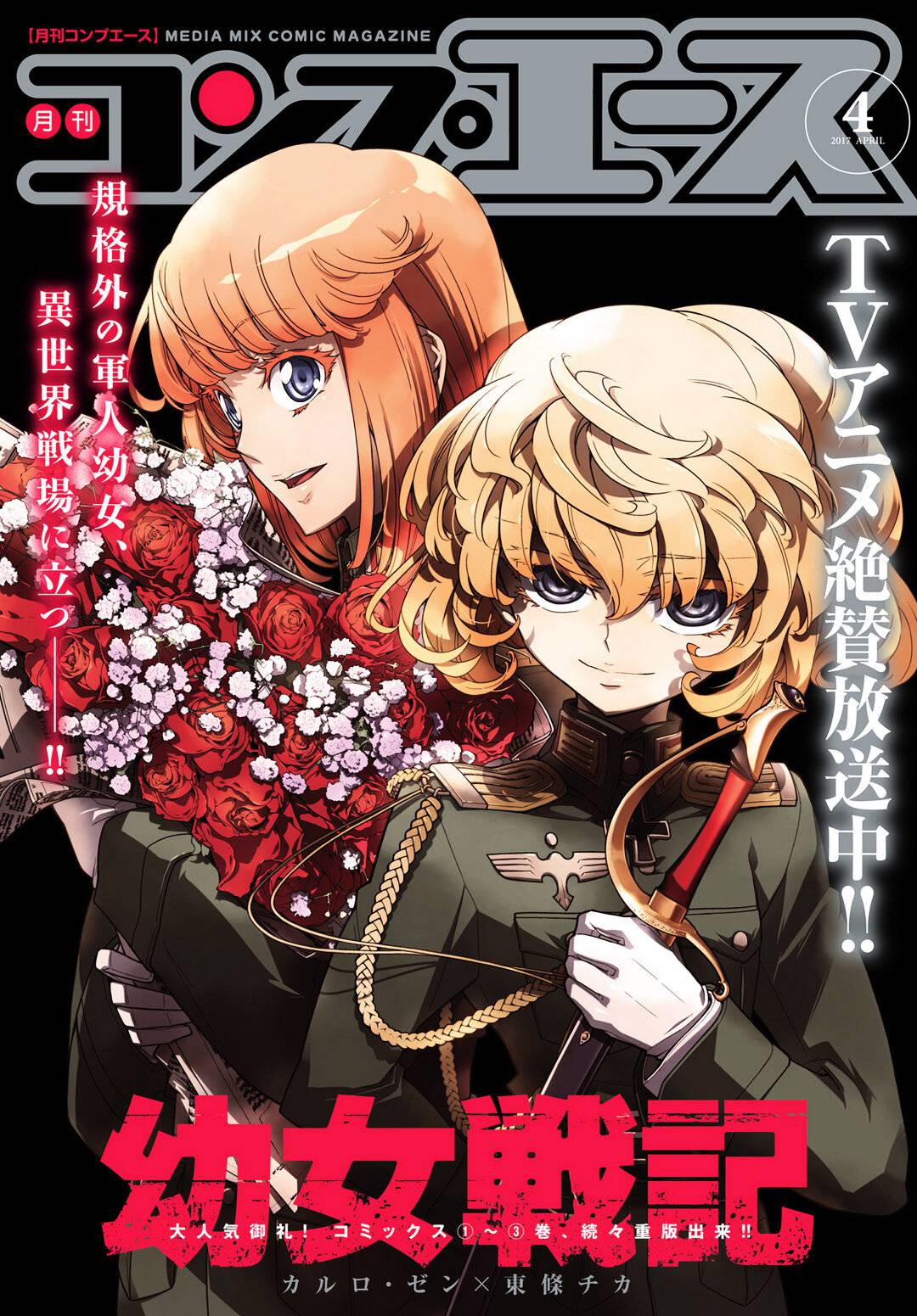 Ấu Nữ Chiến Ký Chap 14 - Next Chap 15