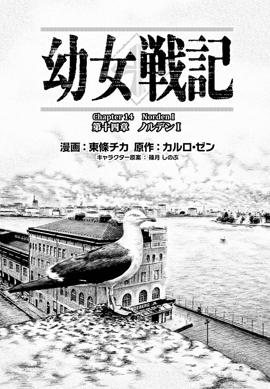 Ấu Nữ Chiến Ký Chap 14 - Next Chap 15