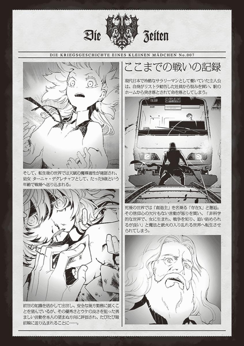 Ấu Nữ Chiến Ký Chap 19 - Next Chap 20