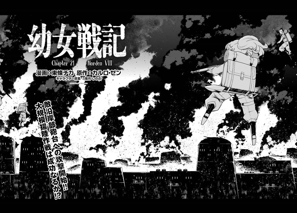 Ấu Nữ Chiến Ký Chap 21 - Next Chap 22