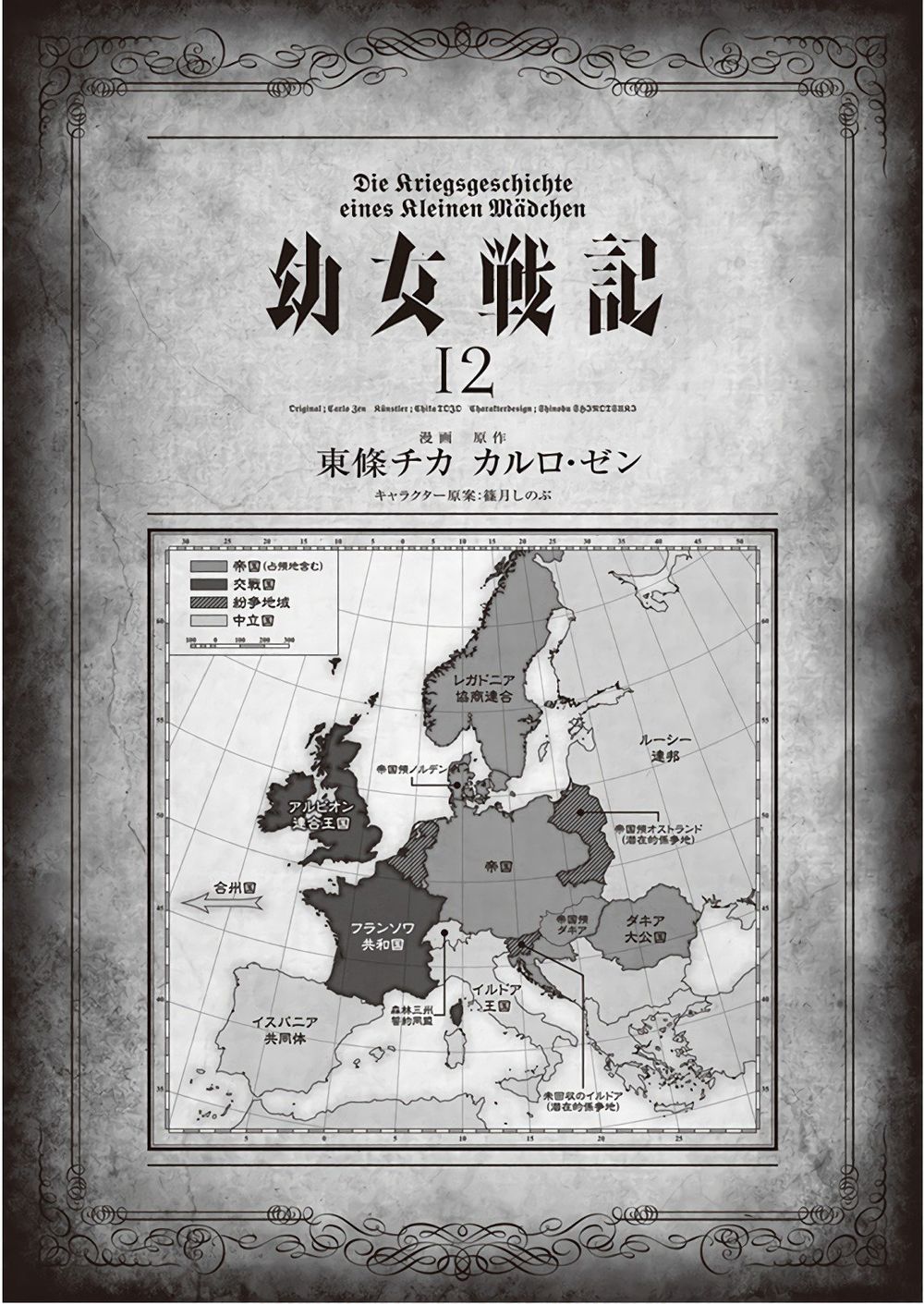 Ấu Nữ Chiến Ký Chap 31 - Next Chap 32